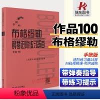 [正版]新版手账版布格缪勒钢琴进阶练习25首作品100 人民音乐出版社红皮书新版老师教学成人儿童钢琴学习教程书籍基础练