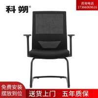 科朔 办公椅电脑椅弓形会议椅网布班前椅KS-202CCH
