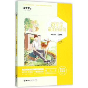 [M]微笑是最美的晴朗-9787544842051