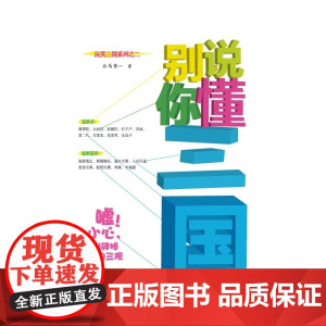 别说你懂三国
