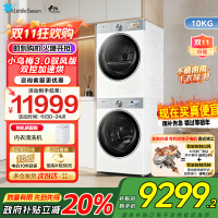 小天鹅洗烘套装10KG滚筒洗衣机全自动变频热泵烘干机家用双转子小乌梅3.0驭风VE40W+MAXW