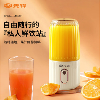 先锋G816料理机(便携式榨汁杯)