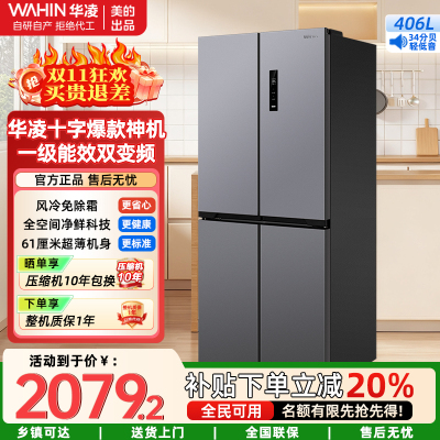 凌 美的冰箱出品超薄十字双开门对开多门四门冰箱一级能效风冷无霜家用HR-426WSP