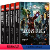[正版]复仇者联盟1234大电影双语无删减完整版小说全4册 漫威漫画英文版儿童绘本故事书大全英雄动漫画册钢铁侠美国队长