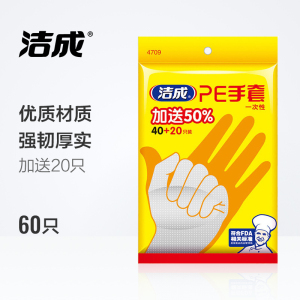 洁成一次性手套40+20只食品龙虾手套 PE薄膜家用美容染发方便实用