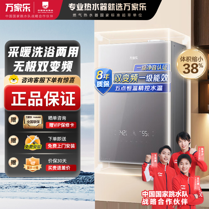 万家乐燃气壁挂炉26R6SPRO 无极双变频洗浴采暖两用暖气片地暖燃气热水器