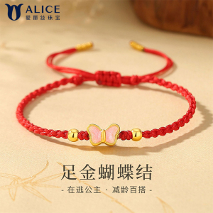 Alice爱丽丝珠宝 足金999蝴蝶结在逃公主手绳 H0400073 0.65克-0.85克