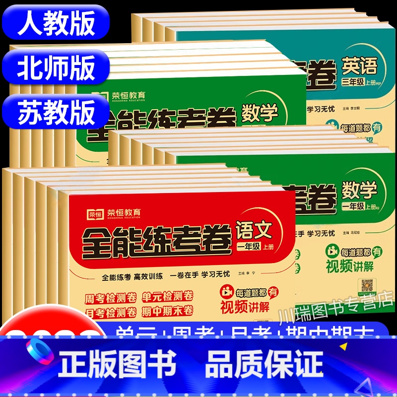 数学(人教版) 二年级下 [正版]小学一年级试卷测试卷全套二三四五六年级上册下册语文数学英语全能练考卷人教版苏教版北师大