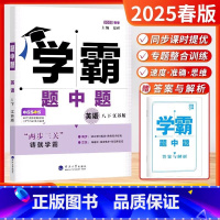 2025春[八年级下英语]江苏版(译林版) [正版]2025春经纶学典学霸题中题8八年级下册英语江苏版JS 学霸题中题8