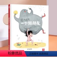 因为我有一个懒朋友 [正版] 绘本阅读幼儿园儿童3-4-5-6-8-10-12岁以上因为我有一个懒朋友故事书早教启蒙认知