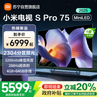 小米电视75英寸SPro75 MiniLED 2025版240Hz竞技3200峰值亮度64G存储