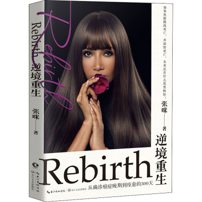 [M]逆境重生-9787570216970