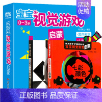 [正版]宝宝视觉游戏·启蒙 全2册认知幼儿早教书0-3岁卡片撕不烂早教绘本儿童书读物启蒙早教益智交通动物婴儿书翻翻看 宝