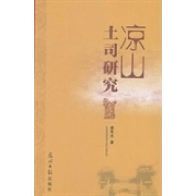 正版新书]凉山土司研究姜先杰9787511255471