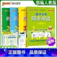 同步阅读 三年级下 [正版]2025新版学霸绿卡小学同步阅读三四五六年级语文上册阅读真题练好语文阅读理解抓考点练真题强化