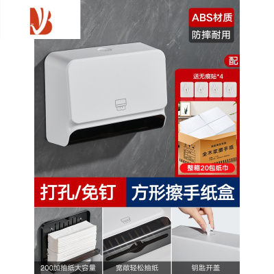 三维工匠擦手纸盒挂壁式卫生间免打孔防水家用纸巾盒酒店抹干手商用抽纸盒 白色纸巾盒+20包