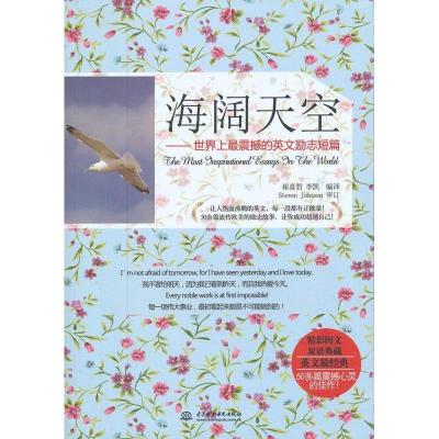 正版新书]海阔天空:世界上很震撼的英文励志短篇崔喜哲978751700