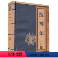 [正版]线装中华国粹系列:搜神记 国学经典中国文化古典书籍完整原版原著学生青少年版注音释义全本无删减