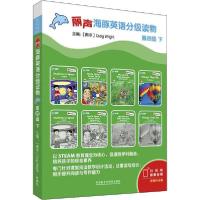 正版新书]丽声海豚英语分级读物 第4级 下(8册)瑞格·赖特9787521