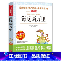 海底两万里 [正版]初中必读名著十二本原著书 七年级八年级九年级课外阅读物书籍必读考点初一二三人教版朝花夕拾西游记红星照