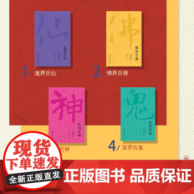 [三联文创]中国民间崇拜文化 (特别套装) 包含: 一套书(4本) +4张文化符 +一个冰箱贴+一个帆布袋上海三联书