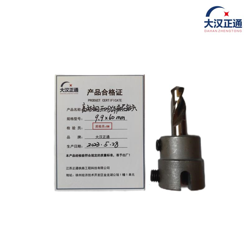 大汉正通 高钴钢开口分体麻花钻头 9.9*60mm 支