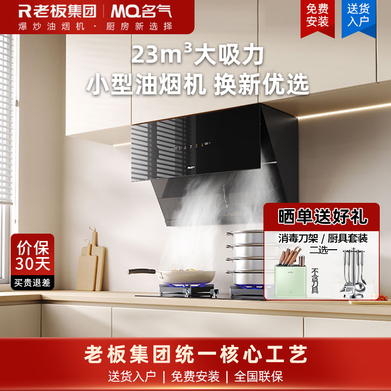 名气抽油烟机侧吸式家用小户型750mm小尺寸吸油烟机23m³大吸力小型油烟机换新优选A316