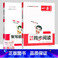 [2本套装]语文同步阅读+默写训练 五年级上 [正版]一本小学语文同步阅读一二三四五六年级上册下册英语默写数学思维计算能