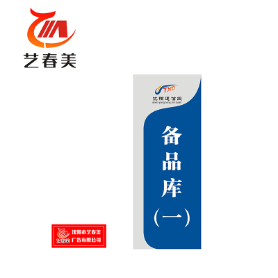 艺春美 门牌(三角牌) 280*120mm 计价单位:个