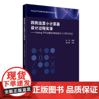 四则运算小计算器设计过程实录——Verilog FPGA数字系统设计入门学习日记