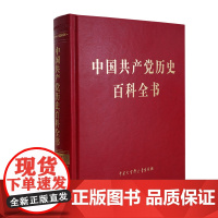 [正版]中历史百科全书9787520214933《中历史百科全书》编委会中国大百科全书出版社 正版书籍