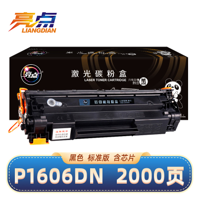 亮点硒鼓P1606DN支