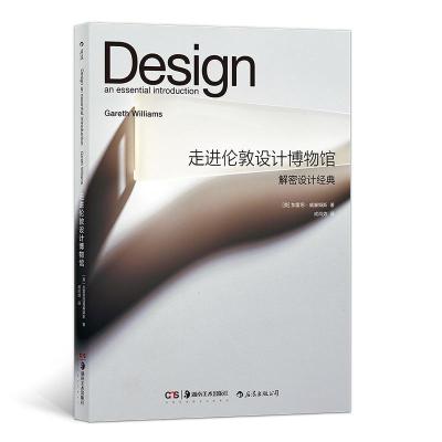 正版新书]走进伦敦设计博物馆-解密设计经典加雷思.威廉姆斯9787