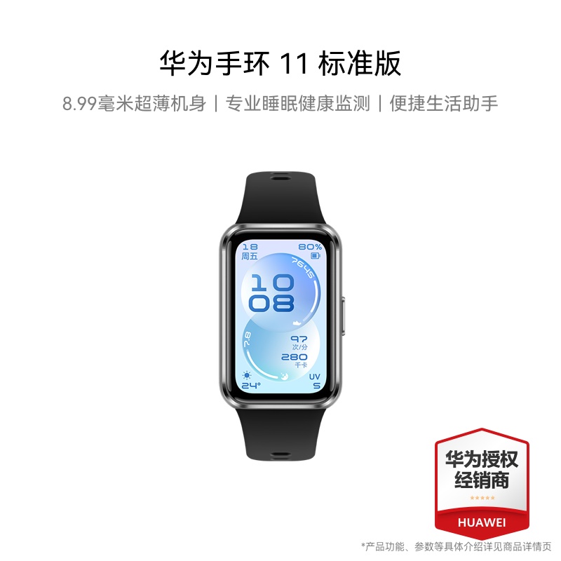 华为/HUAWEI 手环11 标准版 CDY-B29 羽砂黑 锖色铝合金表壳+黑色氟橡胶表带