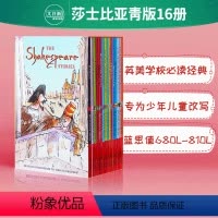 [正版]莎士比亚青少年版全集The Shakespeare Childrens Stories 16册套装英文原版儿童