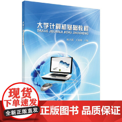 大学计算机基础教程