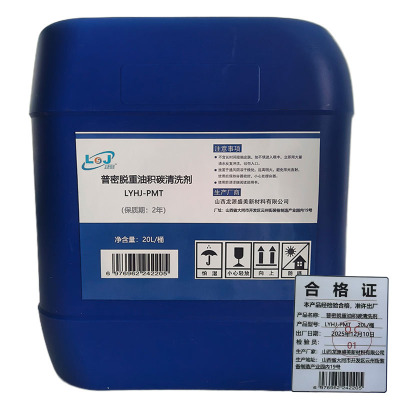 龙源恒洁 普密脱重油积碳清洗剂 LYHJ-PMT 20L/桶