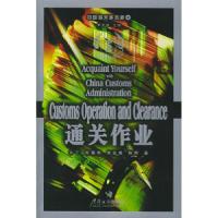 正版新书]中国海关事务通(8)——通关作业许丁9787801653017
