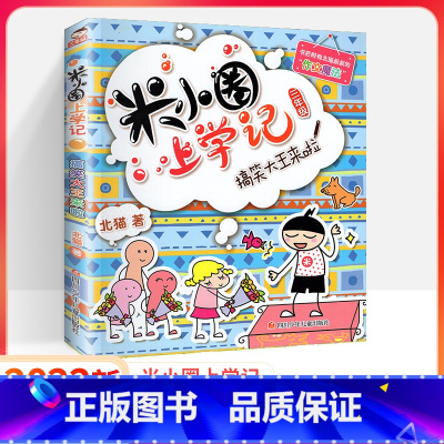 [三年级]搞笑大王来啦 [正版]上学记二年级一年级三年级四年级全套校园爆笑漫画故事 2022注音版套装 小学生阅读课外书