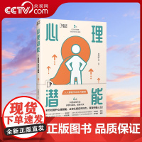 [央视网]心理潜能正版 人人都能学会压力管理 做自己的心理医生 人间清醒 告别焦虑学会情绪管理 心理学书籍ZH