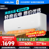 [官方自营]科龙KELON空调 大1匹柔风空调 新一级能效 壁挂式冷暖 智能WiFi 抑菌除菌除湿26GW/QS1-X1