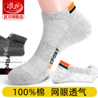 浪莎袜子男纯棉短袜夏季薄款青少年吸汗男袜夏天全棉运动船袜防臭