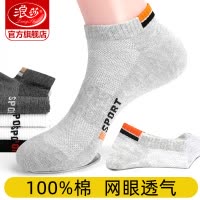 浪莎袜子男纯棉短袜夏季薄款青少年吸汗男袜夏天全棉运动船袜防臭