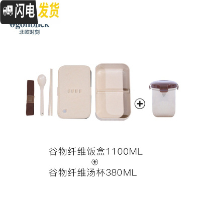 三维工匠谷物纤维便当盒分格饭盒上班女午餐盒微波炉加热日式餐盒 谷物纤维便当盒(1100)+筷勺+汤杯(380)