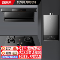 万家乐26m³大吸力油烟机 新7型结构顶侧双吸 TAK6/AK6+AC5+16TL1S 5.0KW燃气灶家用套装