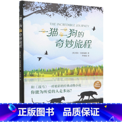 一猫二狗的奇妙旅程 [正版]一猫二狗的奇妙旅程