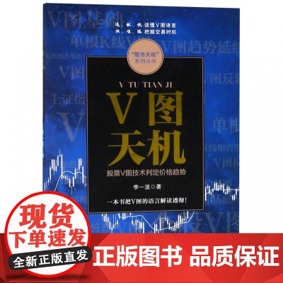 V图天机(股票V图技术判定价格趋势)