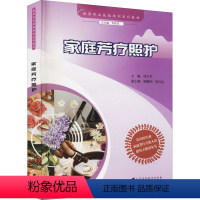 [正版]文轩家庭芳疗照护 书籍 书店 广东高等教育出版社