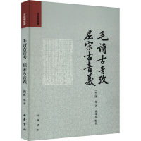 音像毛诗古音考 屈宋古音义[明]陈第