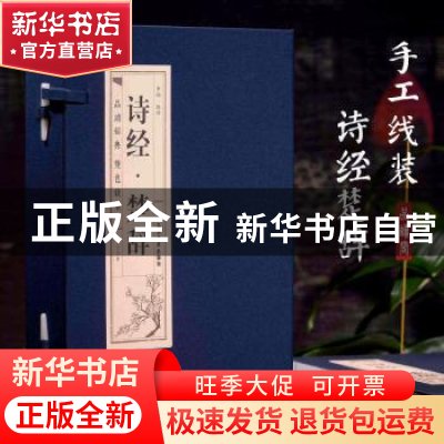 正版 诗经·楚辞 李楠 北京工艺美术出版社 9787514015850 书籍